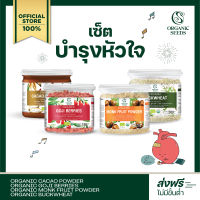 Set หัวใจ ( Superfood )