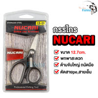 อปกรณ์ตกปลา กรรไกร Nucari (นูคาริ) ขนาด 12.7 ซม. แข็งแรง ทนต่อการกัดกร่อนดีมาก ด้ามใหญ่จับถนัดมือ สามารถใช้ตัดสายพีอี สายเอ็นได้