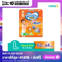 ขายยกลัง! MAMYPOKO มามี่โพโค กางเกงผ้าอ้อมเด็ก PANTS HAPPY DAY&NIGHT ไซส์ L 62 ชิ้น (รวม 4 แพ็ค ทั้งหมด 248 ชิ้น)