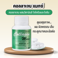 คอลลาเจน แมกซ์ กิฟฟารีน วิตามินบำรุงผิว ผม เล็บ ข้อต่อ Giffarine Collagen Maxx คอลลาเจนผสมวิตามินซี ขนาด 30 เม็ด