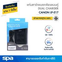 แท่นชาร์จคู่ แบตเตอรี่กล้อง Canon LP-E17 (Dual charger) Spa