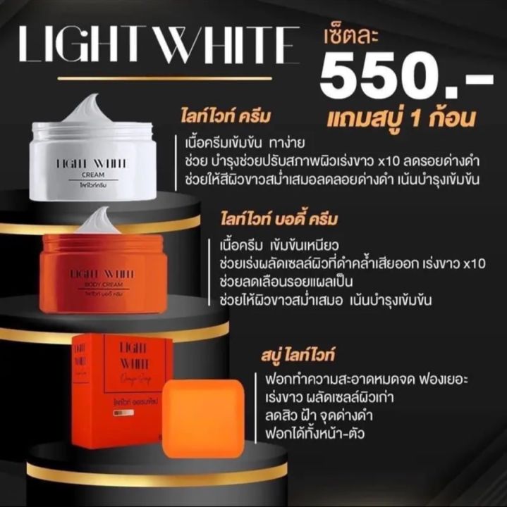 ครีมไลท์ไวท์-ผิวขาวใส-ligh-white-body-cream