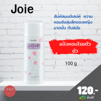 ส่งฟรี แป้งหอมโรยตัว ยัว Joie Perfumed Talc แป้งกิฟฟารีน กลิ่นยัว