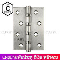 [C_HOME] บานพับประตู บานพับหน้าต่าง สแตนเลสแท้ ขนาด 4x3นิ้ว Free น็อตสเตนเลส พร้อมส่งทันที