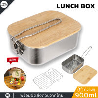 กล่องอาหาร Lunch box กล่องเก็บอาหาร กล่องใส่อาหาร กล่องอาหารพกพา Topไม้ แถมตะแกรงนึ่ง ขนาด900 ml. กล่องข้าวเอนกประสงค์ หม้อสนาม หม้อ