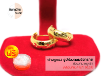 BungChai SHOP ต่างหูทอง ห่วงกลมยิงทราย (เคลือบทองคำแท้ 96.5%)แถมฟรี!!ตลับใส่ทอง