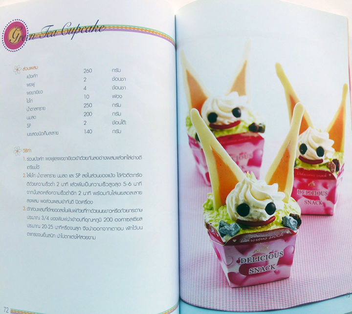 ตำราอาหาร-่cupcakes-2-คัพเค้ก-สนพ-แม่บ้าน-ร้านปิ่นบุ๊กส์-pinbooks