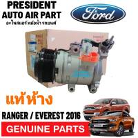 คอมแอร์ ใหม่แท้ห้าง Ford เรนเจอร์/เอเวอร์เรส 2.2/3.2 ปี2016 ฟอร์ด Ford Ranger/ Everest 2016 Compressor เอเวอเรสต์