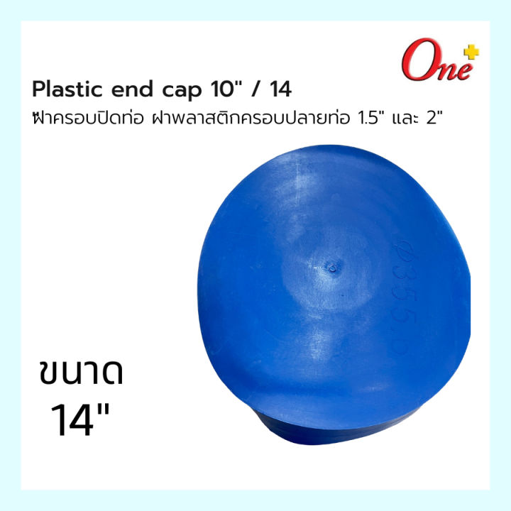 size-10-และ-14-ฝาครอบปิดท่อ-ฝาพลาสติกครอบปลายท่อ-plastic-end-cap