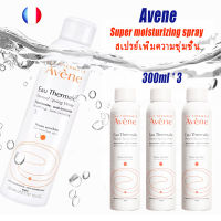 Avene thermal spring water Facial Hydrating Mist moisturizing spray 300ml*3