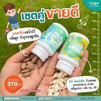 ของแท้100% เซตคู่ TOBY BIO OIL BRAND+TOBY COCAO-CAL โทบี้ สูตรกินข้าวเก่ง+สูตรโตทันเพื่อน บำรุงสมองและกระดูก เด็กทานง่าย