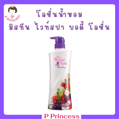 ** 1 ขวด ** Mistine White Spa White Berry UV White Lotion โลชั่นบำรุงผิว มิสทีน ไวท์ สปา สูตรไวท์ เบอรี่ ยูวี ไวท์ ปริมาณ 400 ml. / 1 ขวด