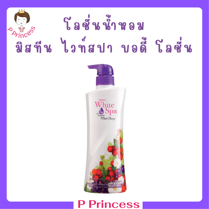 1-ขวด-mistine-white-spa-white-berry-uv-white-lotion-โลชั่นบำรุงผิว-มิสทีน-ไวท์-สปา-สูตรไวท์-เบอรี่-ยูวี-ไวท์-ปริมาณ-400-ml-1-ขวด