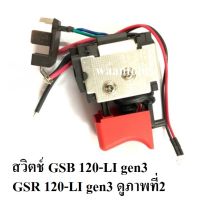 Bosch สวิตช์ สว่านไร้สาย รุ่น GSB 120-LI 1และ GSR 120-LI Gen3 (ดูในรูปที่ 2) รหัส 2607202520