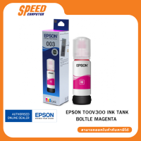 EPSON T00V300 INK TANK BOLTLE MAGENTA By Speed Computer