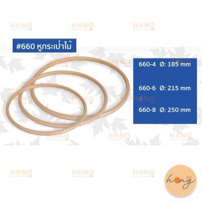 หูกระเป๋าไม้ #660 ขนาด185MM,215MM,250MM