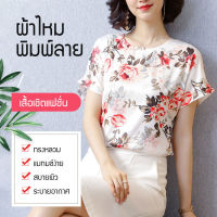 caiti022 เสื้อเชิ้ตผ้าไหมแฟชั่น พิมพล์ลาย ไซส์ใหญ่ ใส่แล้วดูผอม