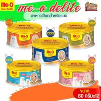 ME-O DELITE อาหารเปียกแมวกระป๋อง สำหรับแมวทุกสายพันธุ์ ขนาด 80Gx12(ยกโหล)