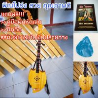 พิณโปร่ง ไม้ขนุน ทรงใบโพธิ์ สินค้ามีพร้อมส่ง มีบริการเก็บเงินปลายทาง