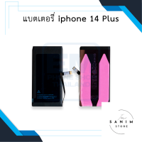 แบตเตอรี่ iphone 14 Plus แบตip14plus แบตไอโฟน14plus แบตมือถือ แบตโทรศัพท์ แบตเตอรี่โทรศัพท์ รับประกัน 6 เดือน