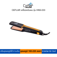 CEFLAR เครื่องหนีบผม รุ่น HNS-033