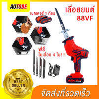 ฟรี 4ใบเลื่อย!!! 88VF เลื่อยยนต์ เลื่อยยนตัดไม้ เลื่อยไฟฟ้าแบต เลื่อยชักไรสาย เลื่อยโซ่ไรสาย เลื่อยตัดไม้ เลื่อยลูกสูบ