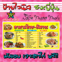 ป้ายไวนิล อาหารไทย-อิสาน 89 ฿