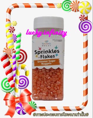 เม็ดน้ำตาล นักเกต ระยิบ สีส้ม Kawaeii Décor SS2 shimmer sugar nuggets (Orange) 100g. 1 ขวด ตกแต่งขนม เค้ก สีสวย ขนม เบเกอรี่