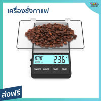 ?ขายดี? เครื่องชั่งกาแฟ Weightman สามารถจับเวลาได้ มองเห็นตัวเลขชัด - ตาชั่งกาแฟ ตาชั่งดิจิตอล ตราชั่งกาแฟ เครื่องชั่งดิจิตอล เครื่องชั่ง digital เครื่องชั่ง ตาชั่งดิจิตอล เครื่องชั่ง flair กิโลดิจิตอล เครื่องชั่งกาแฟดิจิตอล Coffee Scale