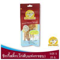 DOG_ขนมสุนัข โปวชิว ชิกกี้สติ๊ก ขนาด S - 25 กรัม (ไก่สับอัดแท่งกรอบ)     ขนมหมา  ขนมสัตว์เลี้ยง