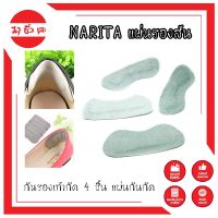 NARITA แผ่นรองส้น กันรองเท้ากัด 4 ชิ้น แผ่นกันกัด รองเท้ากัด