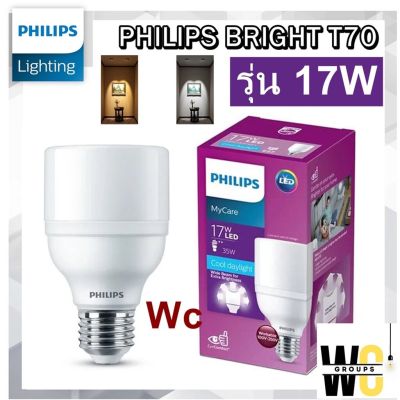 Philips หลอดไฟฟิลิปส์ 17W MyCare T70 สว่างรอบทิศทอง LED Bright Bulb E27 แสงขาว
