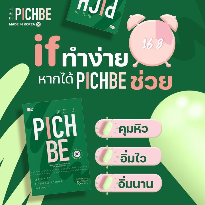 pichbe-วิตามินลดน้ำหนักพิชบี-วิตามินคุมหิว-วิตามินลดไขมัน-วิตามินลดบวม-จัดส่งภายใน-1-วัน