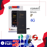 แบตเตอรี่ iPhone 6 / 6G  แบตไอโฟน แบตมือถือ แบตโทรศัพท์ แบตเตอรี่โทรศัพท์ แบตMeagoแท้ 100% สินค้ารับประกัน1ปี