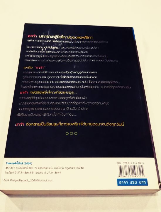 ซูลู-ชาก้าซูลู-ราชา-แห่งชนเผ่า