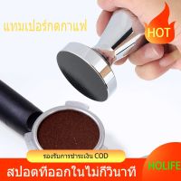 ?โปรเฟี้ยวจัด? HOlife  แทมเปอร์กดกาแฟ Stainless Steel ​Coffee Tamper Machine  spresso Press Flat Base 51mm แทมเปอร์ เก็บเงินปลายทาง