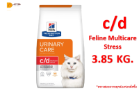 ??ส่งฟรี?Hills  Feline c/d Multicare Stress ดูแลระบบทางเดินปัสสาวะ และช่วยจัดการความเครียด ขนาด 3.85 kg. ?บริการเก็บเงินปลายทาง