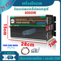 6000W อินเวอร์เตอร์ 12V/24V ถึง 220V ปลั๊ก3ตา*2 คลื่นไซน์บริสุทธิ์ ตัวแปลงไฟรถ อินเวอร์เตอร์แปลงไฟ Pure sine wave inverter เครื่องแปลงไฟดิจิตอลจอแสดงผล