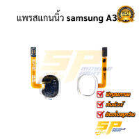 แพรสแกนนิ้ว samsung A30 อะไหล่มือถือ อะไหล่สายแพร จัดส่งทุกวัน