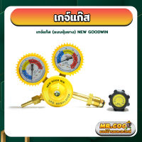 เกจ์แก๊ส (แบบหุ้มยาง) ยี่ห้อ NEW GOODWIN