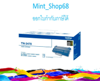 Brother TN-3478 ตลับหมึกโทนเนอร์ สีดำ ของแท้