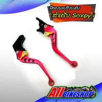 มือเบรค มือครัช ปรับระดับ Scoopy i มีเนียม CNC ราคา/คู่ สีแดง