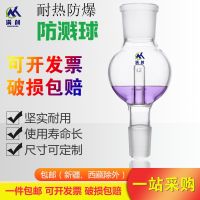 ♂ With a straight shape high borosilicate glass spray ball buffer explosion-proof bottle rotation evaporation instrument accessories