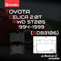 ผ้าเบรกหน้า BREMBO สำหรับ TOYOTA CELICA 2.0T 4WD ST205 94-99 (P83 090B)