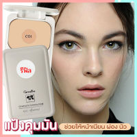 รีฟิล-สูตร Oil-free กิฟารีนแป้งผสมรองพื้นซีโอ1(ผิวขาว)ช่วยดูดซับความมันส่วนเกินอย่างได้ผล/1ตลับ/รหัส13411/บรรจุ14กรัม?M97n