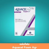 แผ่นโฟม Aquacel Foam Ag+ รุ่น 420639 / 420642 / 420806 / 420646 ขนาด 5x5 CM. / 10x10 CM. / 15x20 CM. / 20x20 CM. สำหรับหลังผ่าตัด แผ่นดูดซับของเหลว ช่วยให้ชุ่มชื้น 1 ชิ้น สินค้ามาตรฐาน ปลอดภัย Healthcareplus