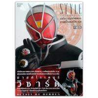 อัลบั้มรวมรูปพิเศษมาสค์ไรเดอร์วิซาร์ด : Detail of Heroes Kamen Rider Wizard