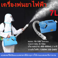 【DN】เครื่องพ่นฆ่าเชื้อละอองฝอยรุ่น 7L เครื่องพ่นฆ่าเชื้อโรค เครื่องพ่นฆ่าเชื้อ เครื่องพ่นสารเคมี พร้อมส่งจ้า