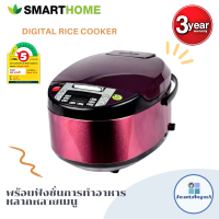 SMARTHOMEหม้อหุงข้าวดิจิตอลทำอาหารได้หลากหลายเมนู ขนาด1.8ลิตร รุ่นSM-RCD903 ประกัน3ปี