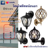 โคมไฟ โคมไฟติดผนัง PP 1 หลอด DECOS โคมไฟผนังนอก โคมไฟกิ่งผนัง โคมไฟกิ่งนอก โคมไฟนอกบ้าน โคมไฟหน้าบ้าน ไฟเสาหน้าบ้าน ไฟตกแต่ง